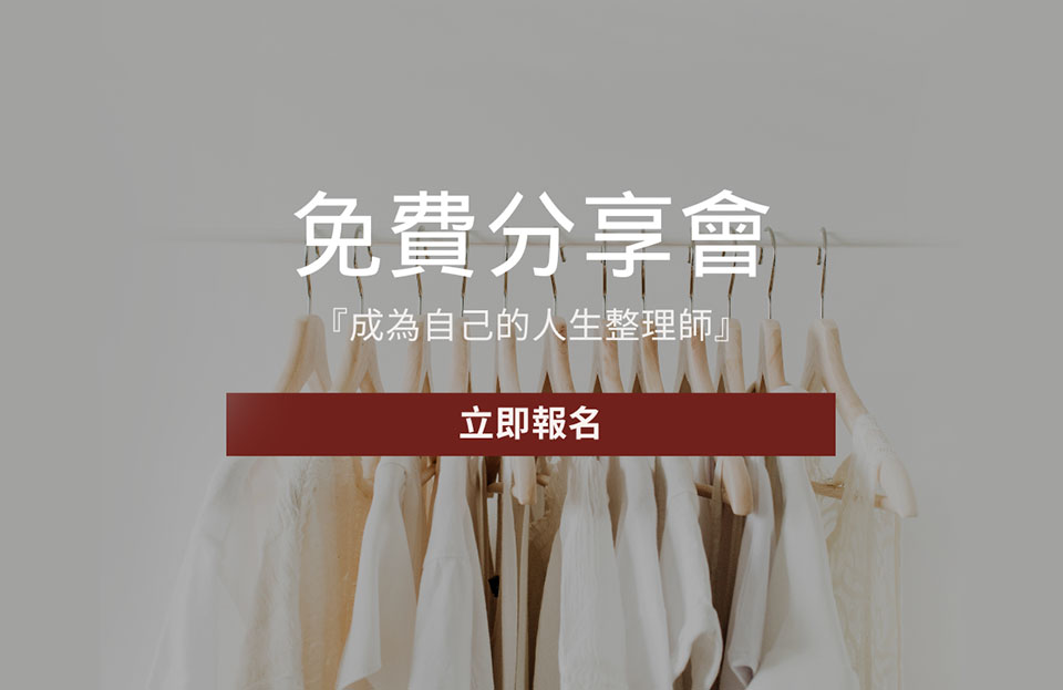 平安免費分享會