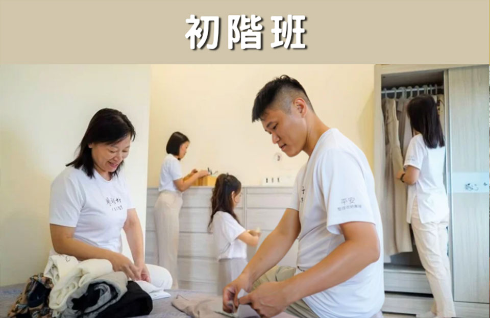 初階入門班