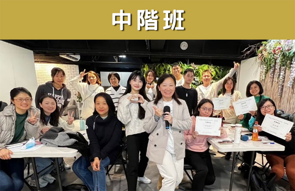 中階專業班